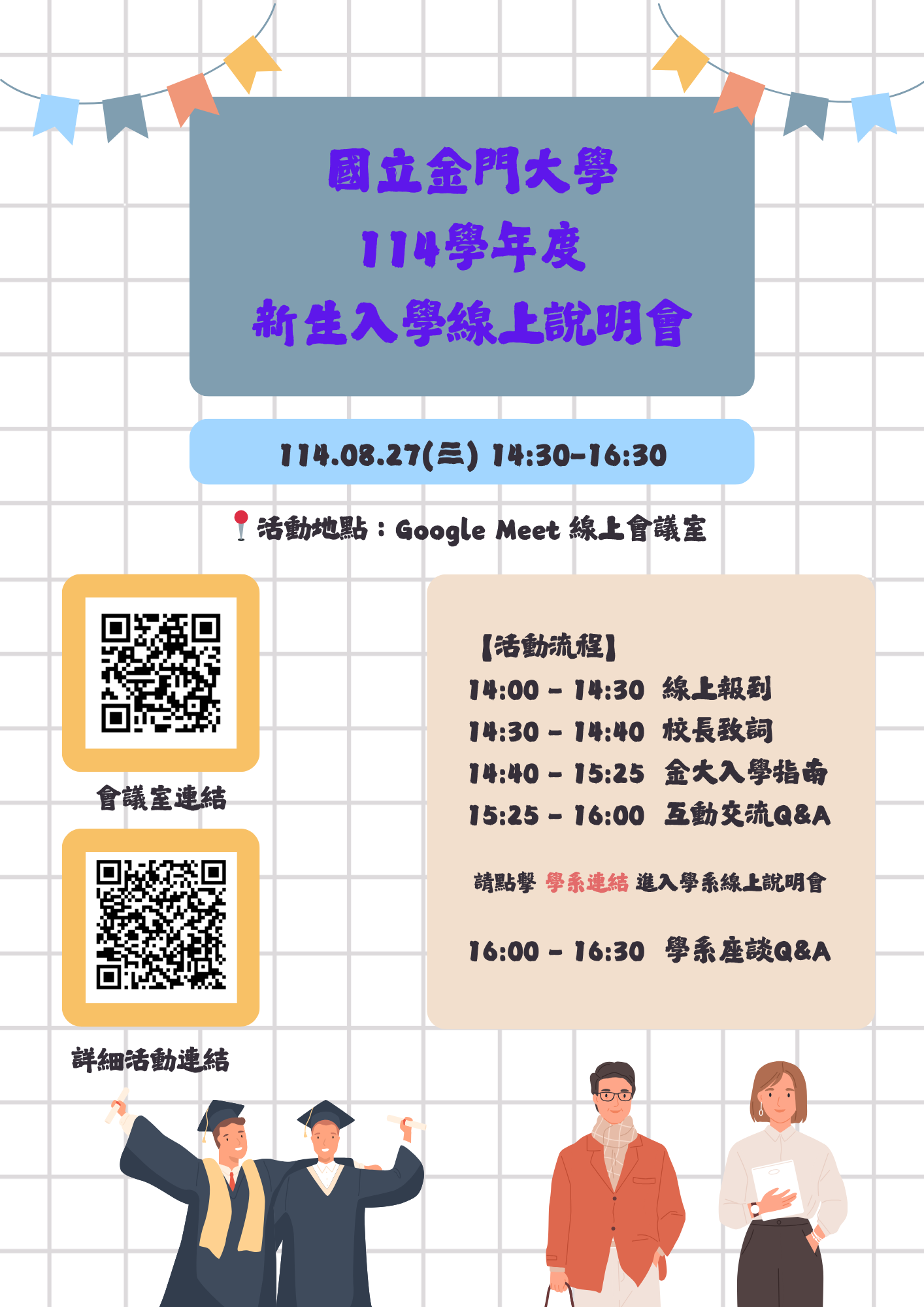 114新生入學線上說明會