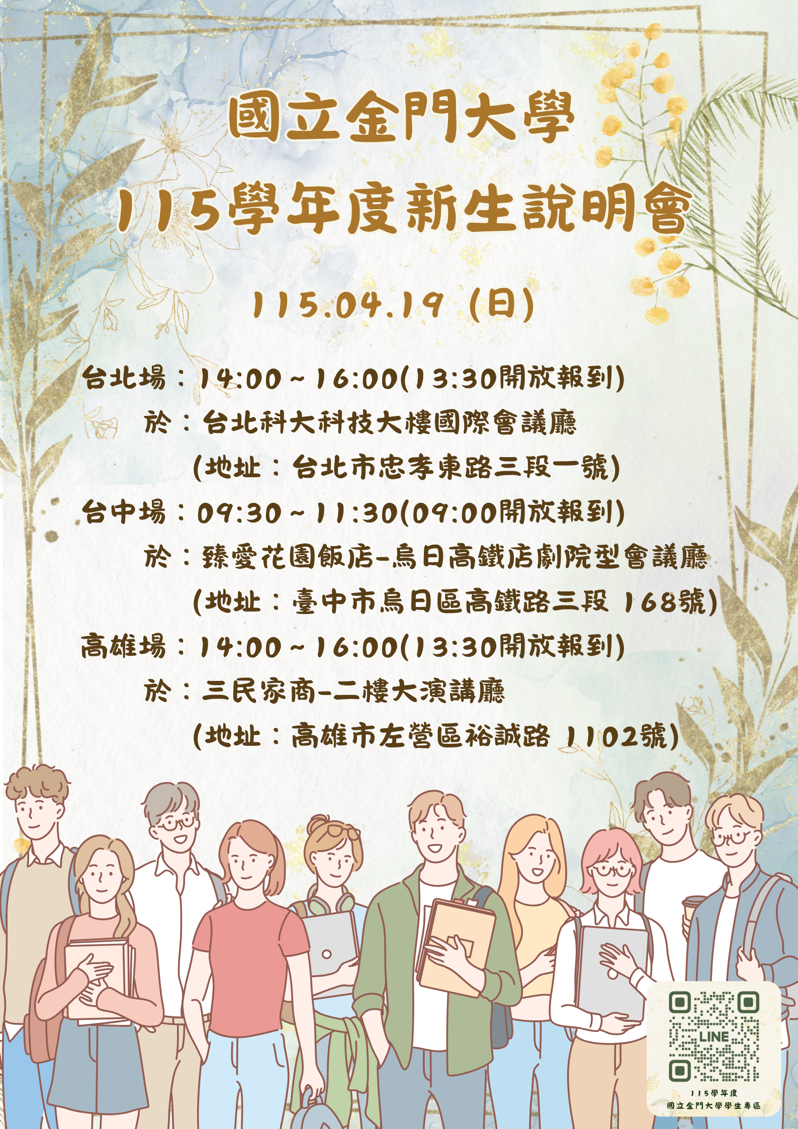 114新生入學線上說明會