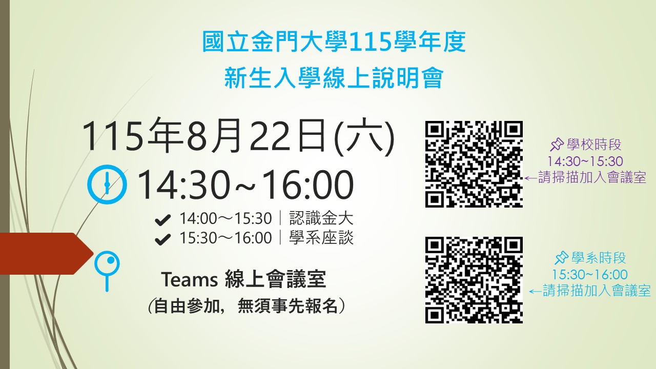說明會簡報