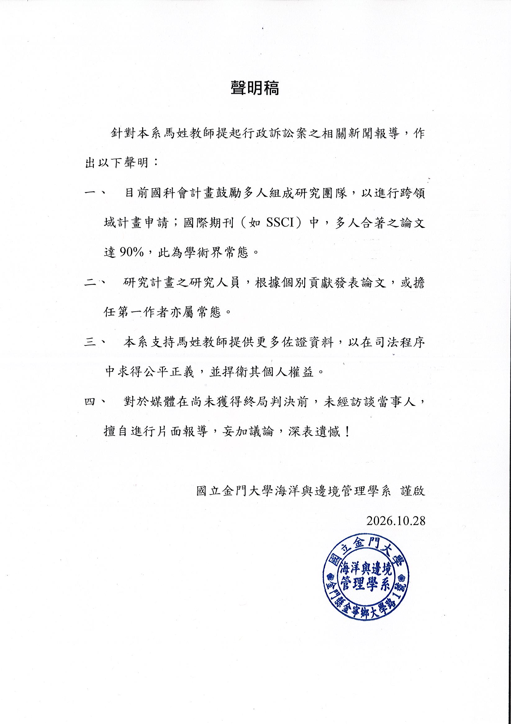 聲明稿