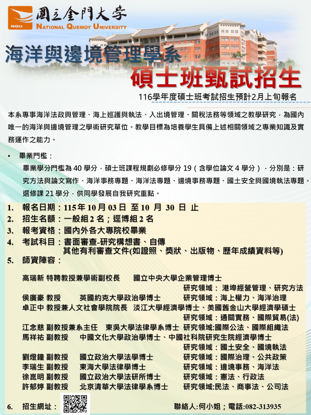 碩士班