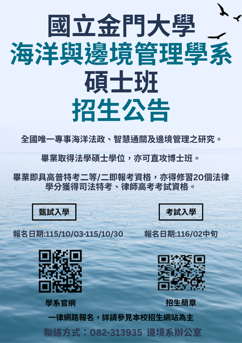 碩士班